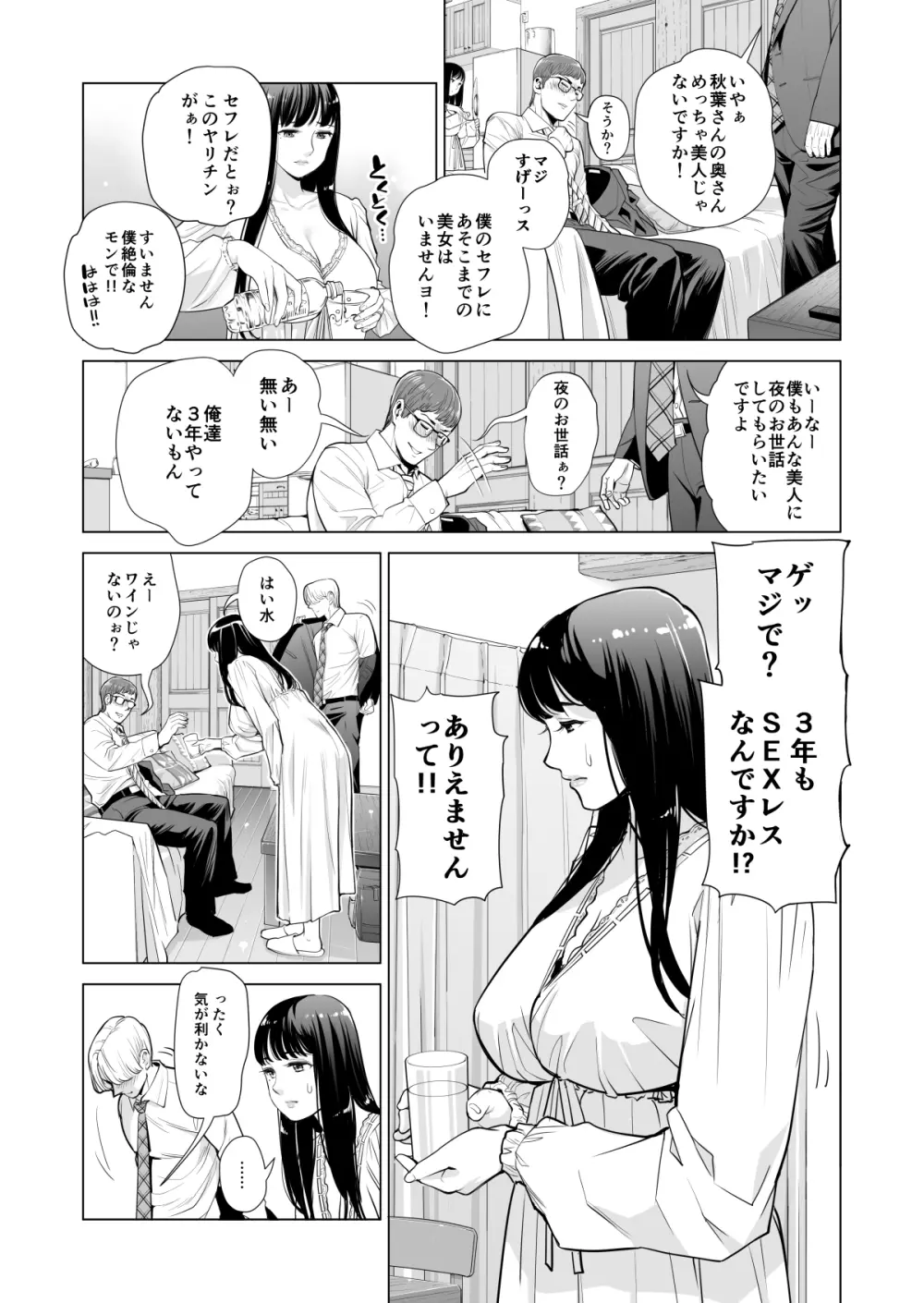 月夜のみだれ酒 ～人妻は酔い潰れた夫の側で同僚に寝取られる～ Page.16