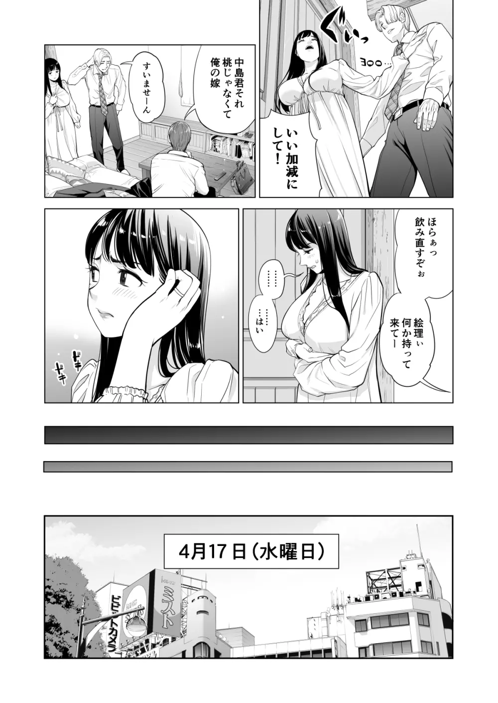 月夜のみだれ酒 ～人妻は酔い潰れた夫の側で同僚に寝取られる～ Page.20