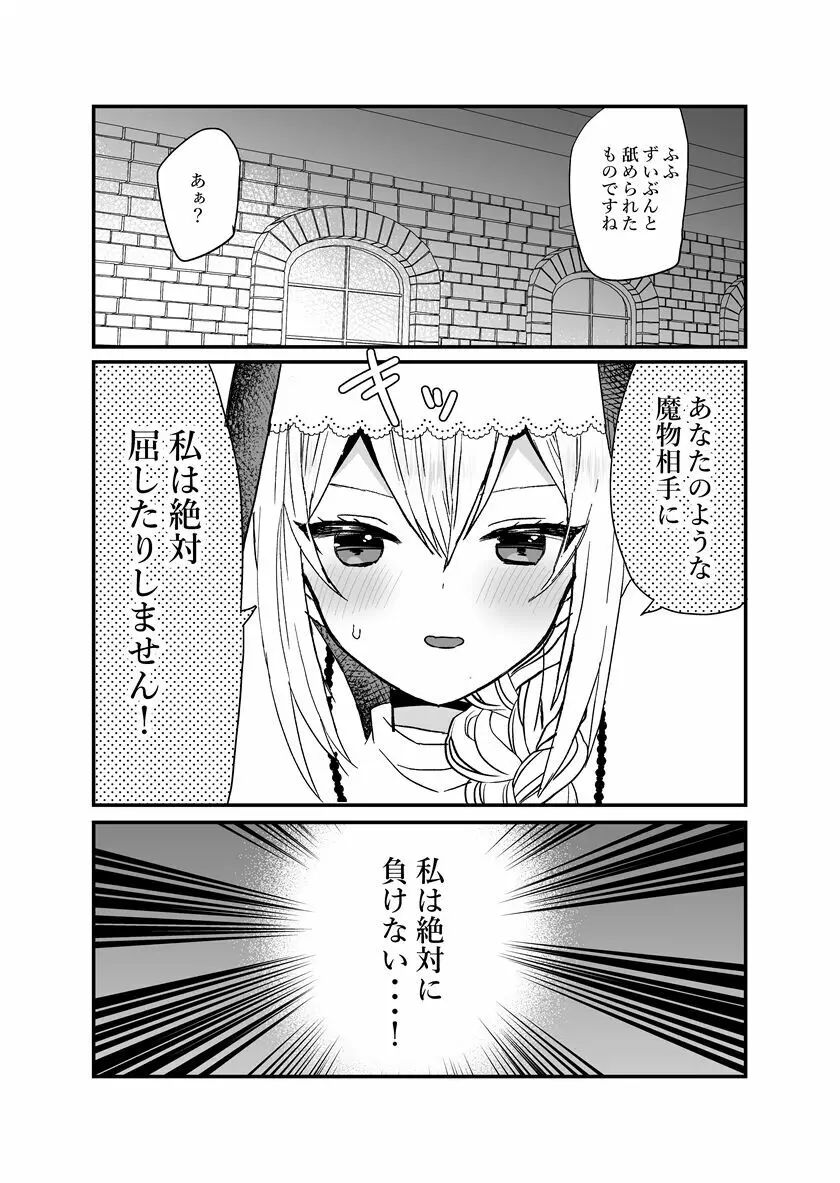 聖女ちゃんは鬼畜吸血鬼の淫乱調教に絶対負けない! Page.10