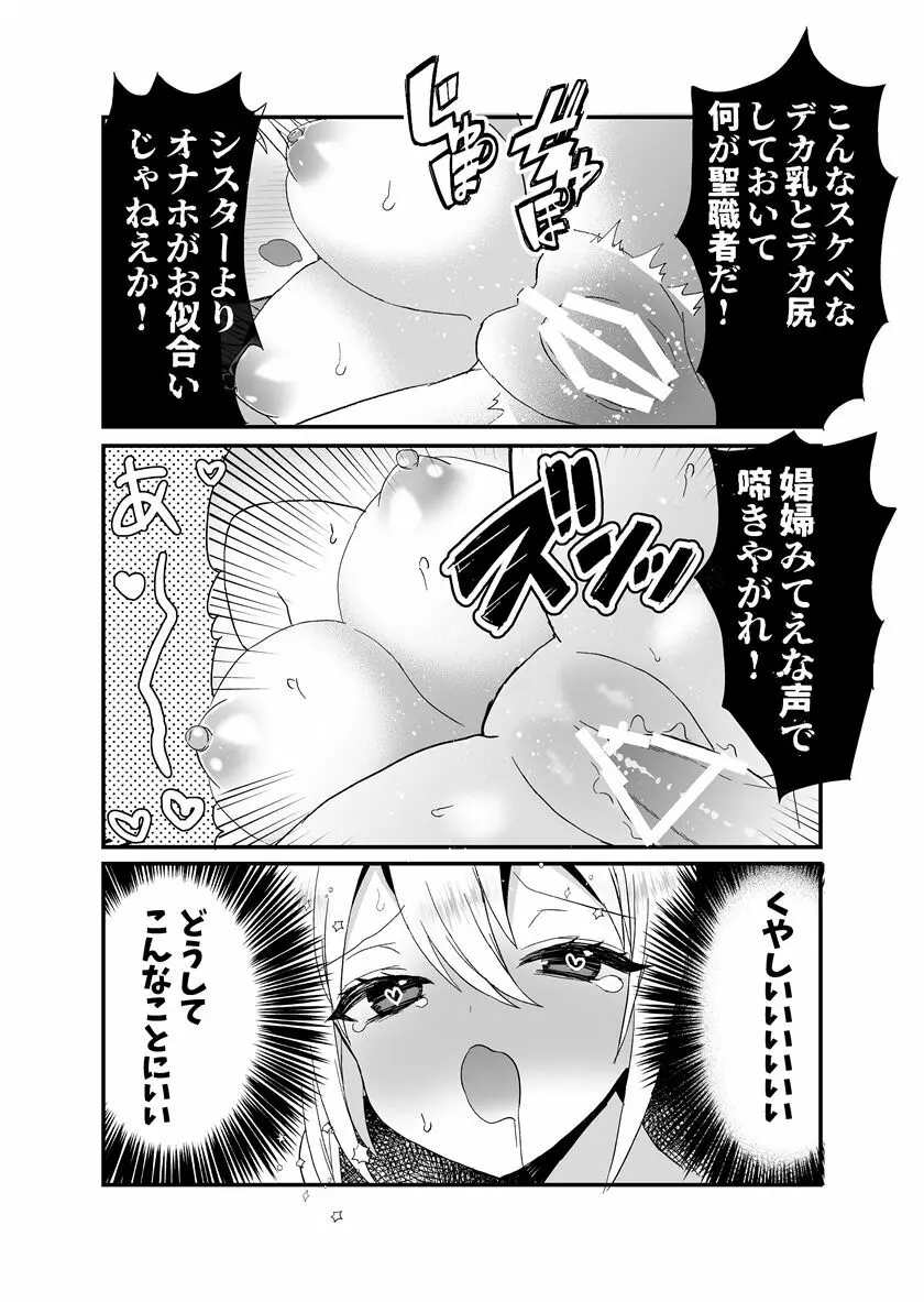 聖女ちゃんは鬼畜吸血鬼の淫乱調教に絶対負けない! Page.13