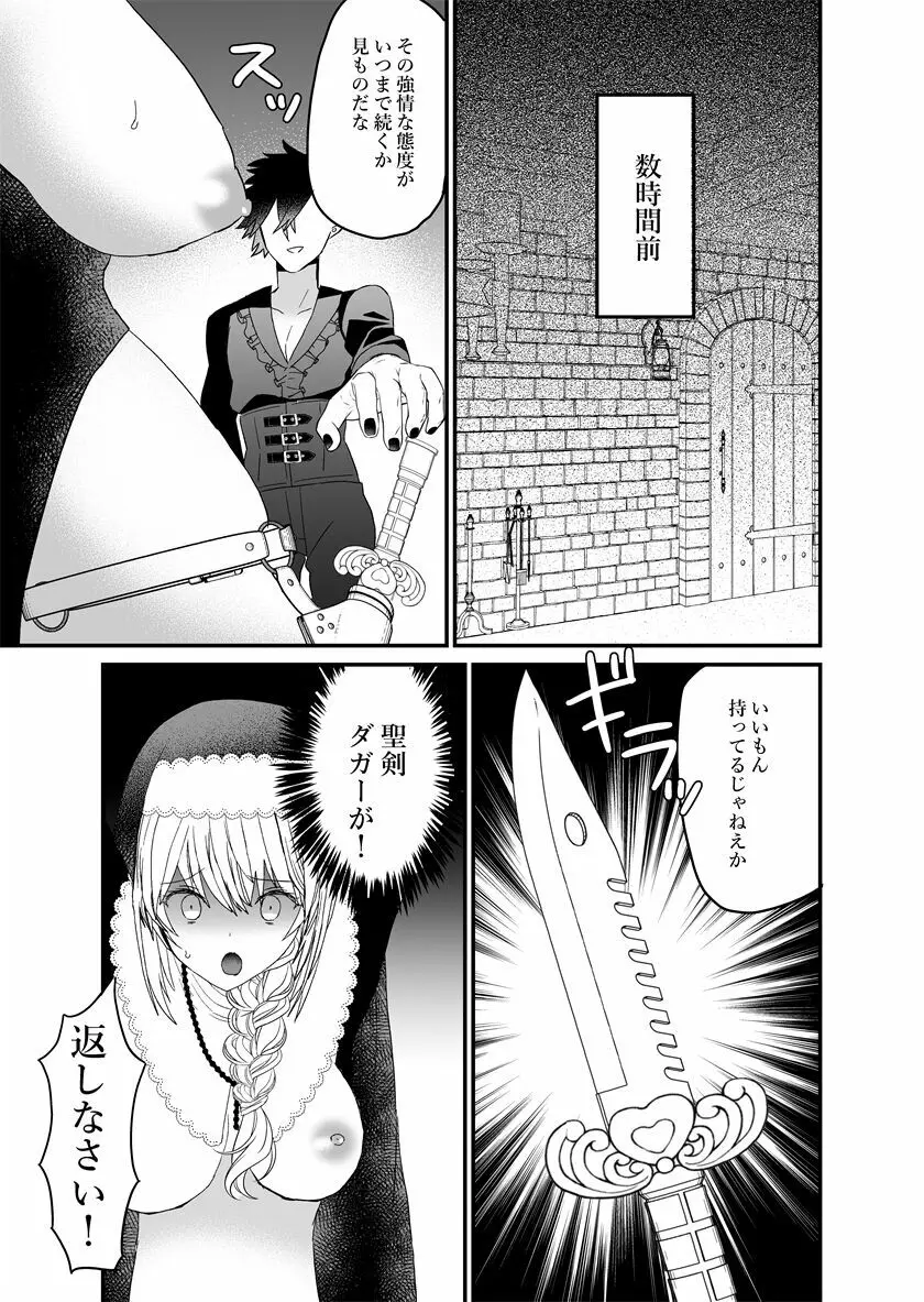 聖女ちゃんは鬼畜吸血鬼の淫乱調教に絶対負けない! Page.14