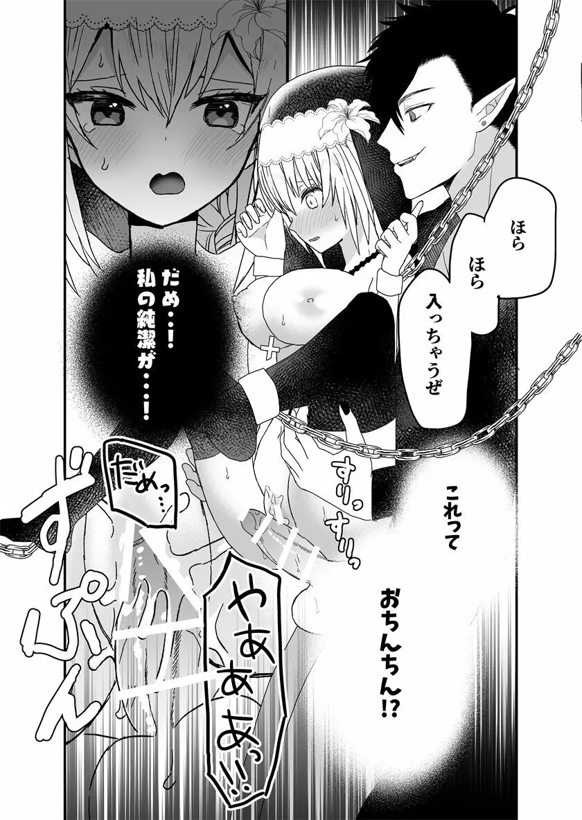 聖女ちゃんは鬼畜吸血鬼の淫乱調教に絶対負けない! Page.20