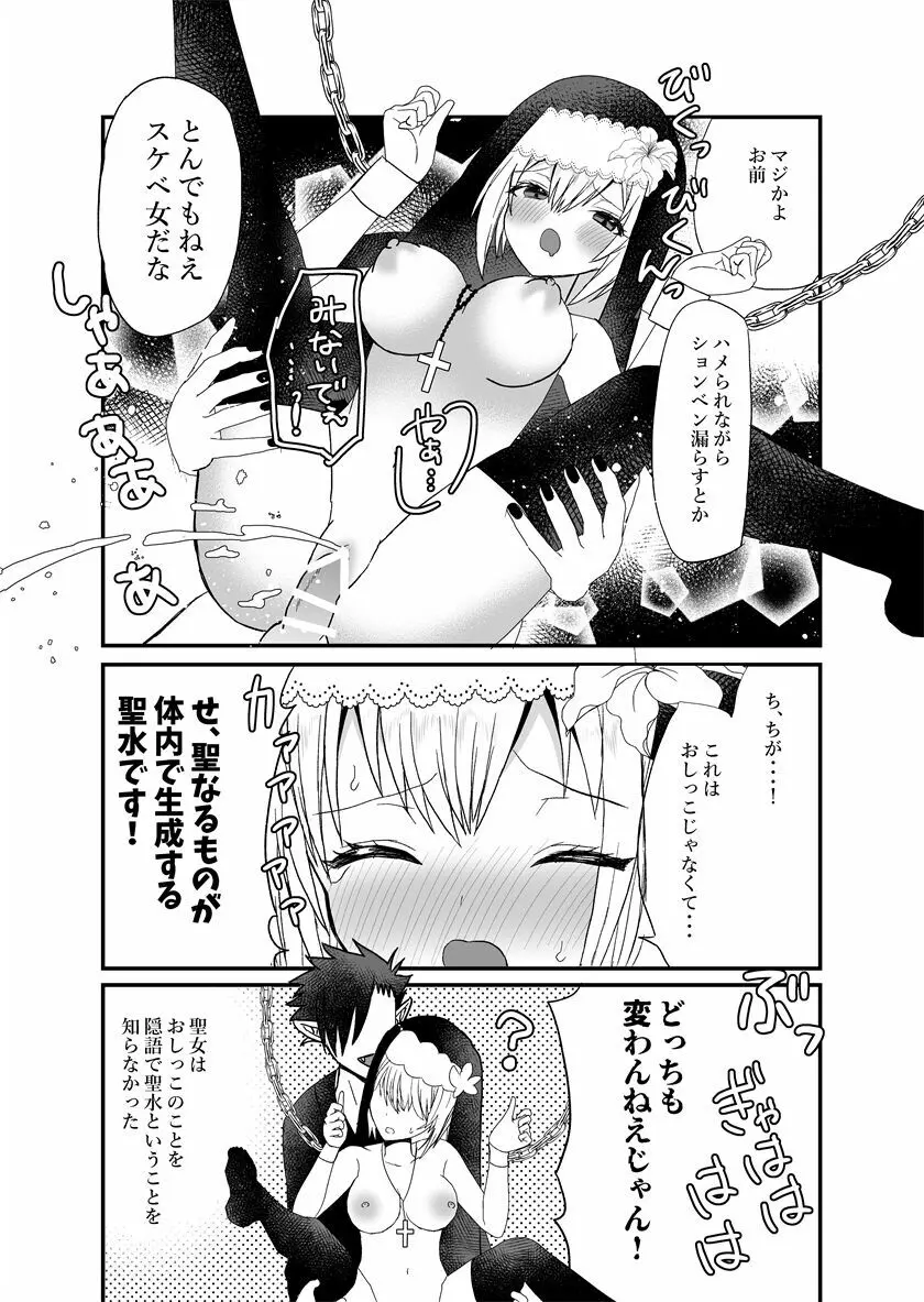 聖女ちゃんは鬼畜吸血鬼の淫乱調教に絶対負けない! Page.24