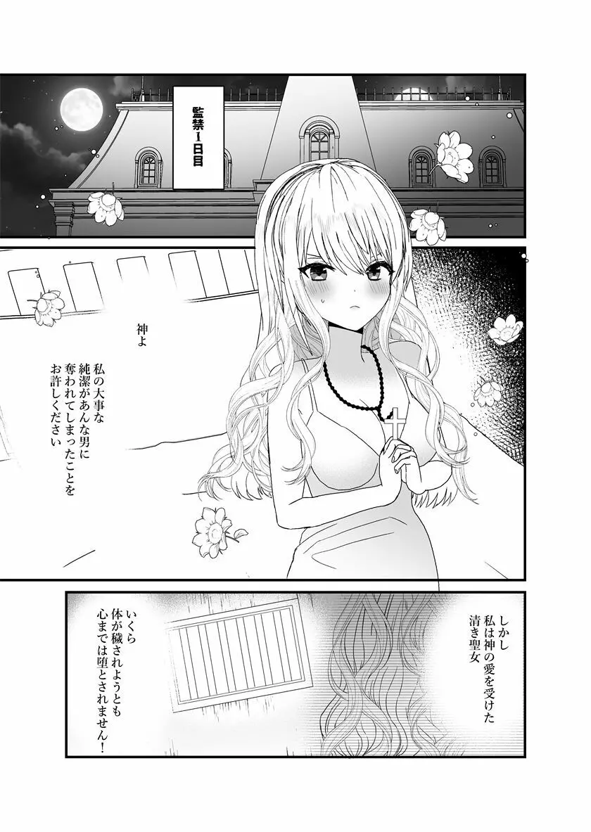 聖女ちゃんは鬼畜吸血鬼の淫乱調教に絶対負けない! Page.28