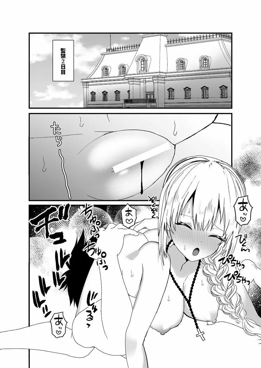 聖女ちゃんは鬼畜吸血鬼の淫乱調教に絶対負けない! Page.29