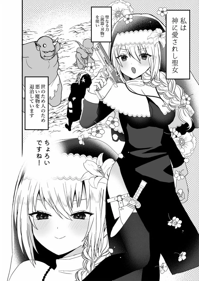 聖女ちゃんは鬼畜吸血鬼の淫乱調教に絶対負けない! Page.3