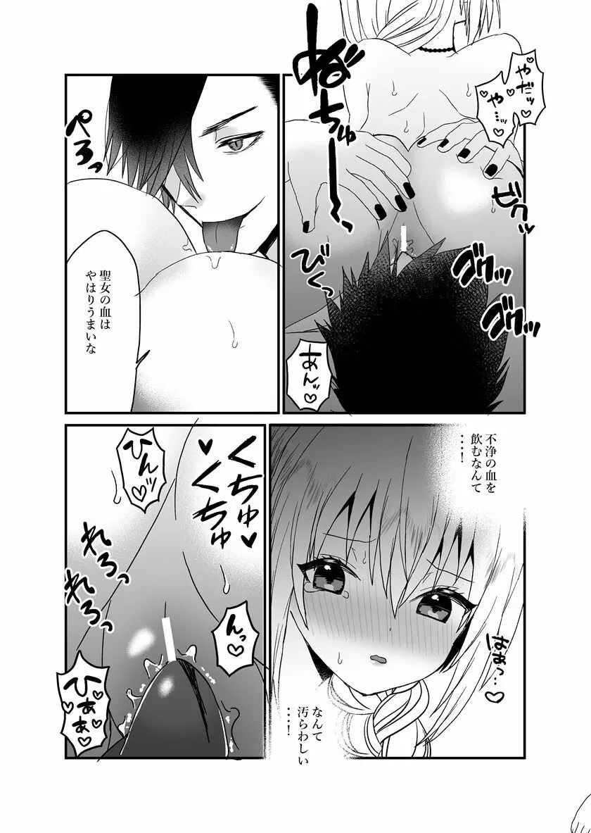 聖女ちゃんは鬼畜吸血鬼の淫乱調教に絶対負けない! Page.30