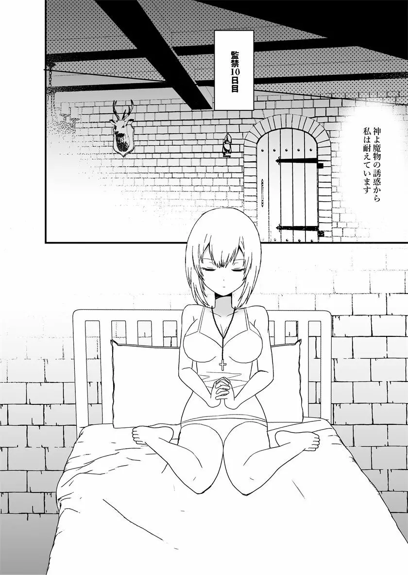 聖女ちゃんは鬼畜吸血鬼の淫乱調教に絶対負けない! Page.37