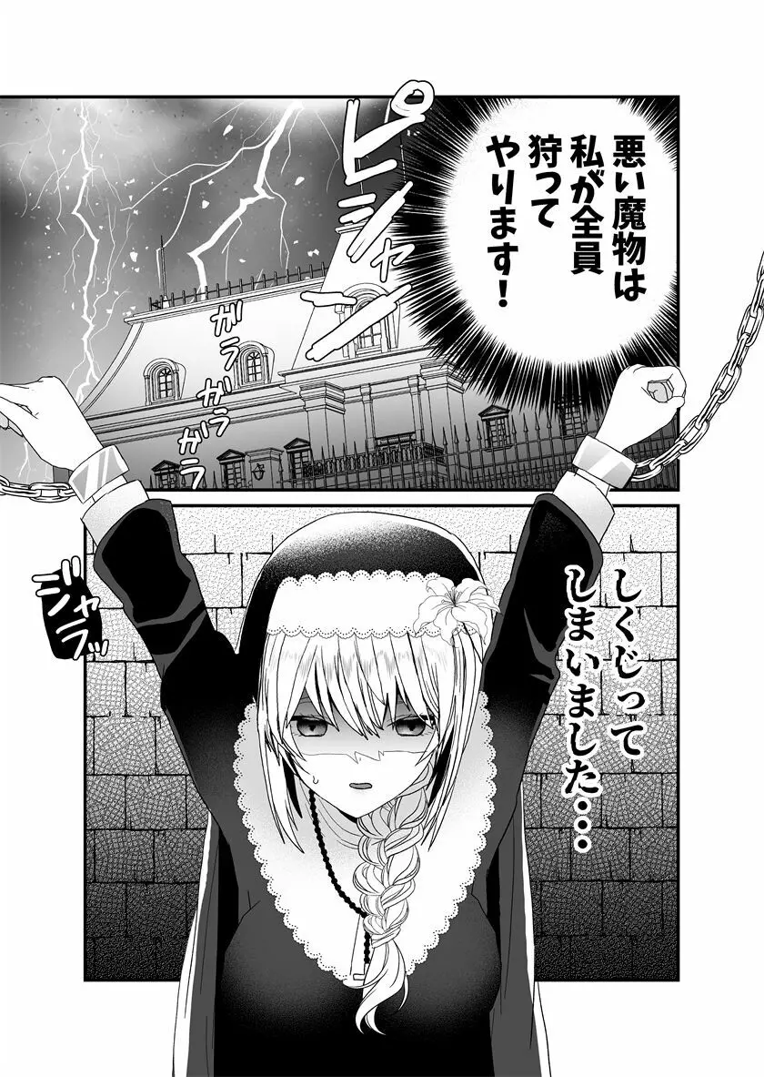 聖女ちゃんは鬼畜吸血鬼の淫乱調教に絶対負けない! Page.4
