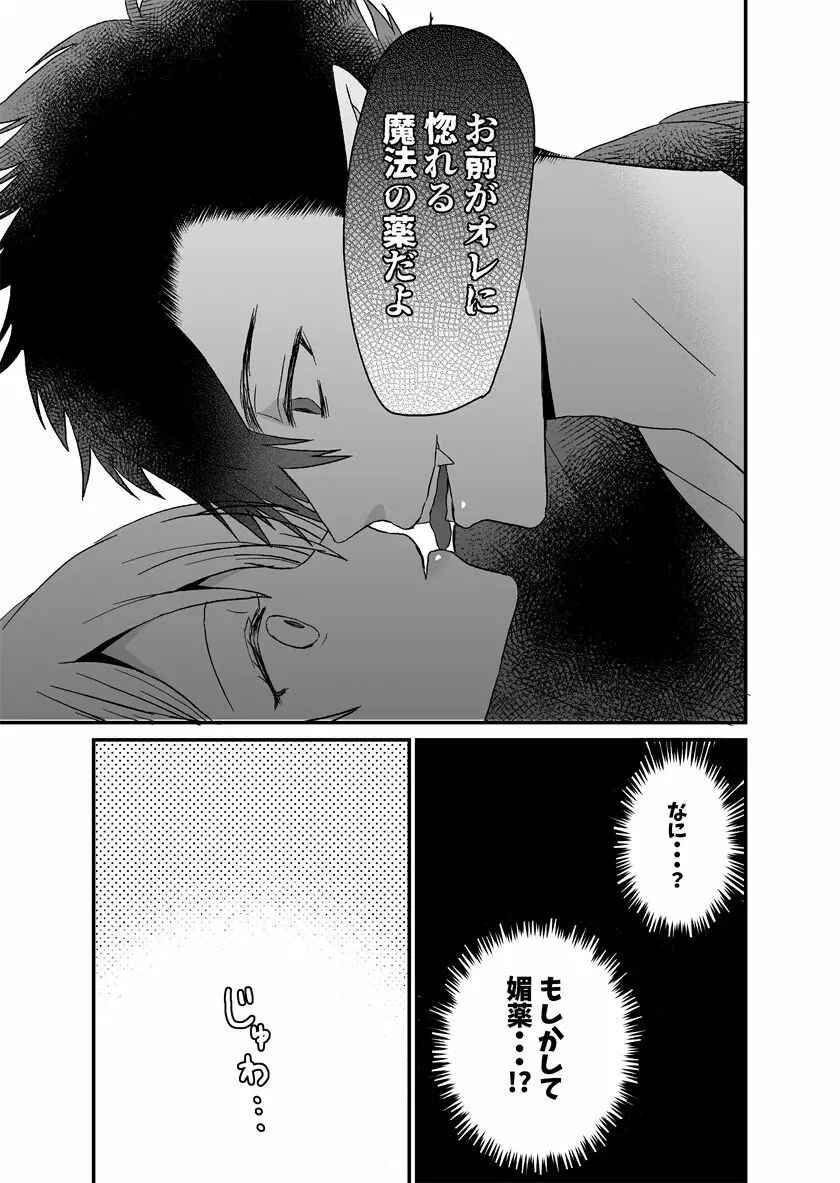 聖女ちゃんは鬼畜吸血鬼の淫乱調教に絶対負けない! Page.42