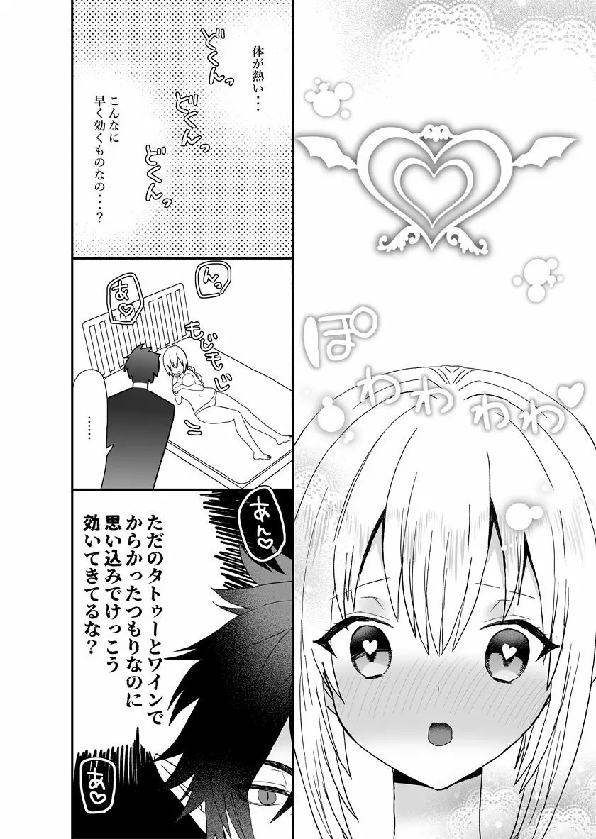聖女ちゃんは鬼畜吸血鬼の淫乱調教に絶対負けない! Page.43
