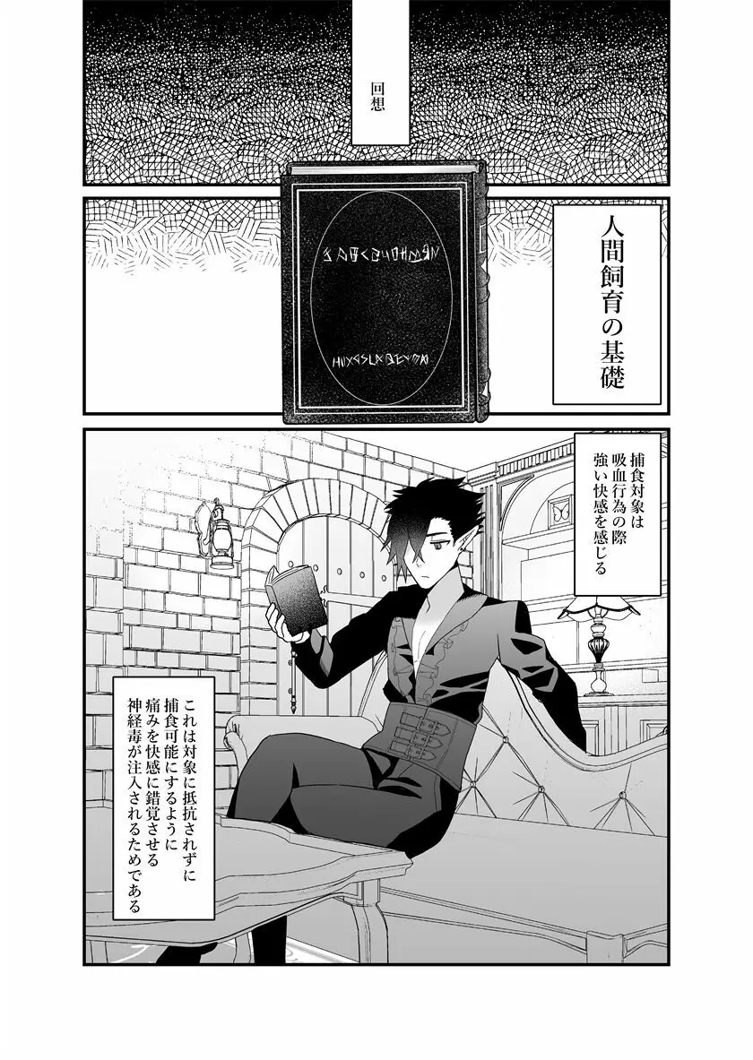 聖女ちゃんは鬼畜吸血鬼の淫乱調教に絶対負けない! Page.45