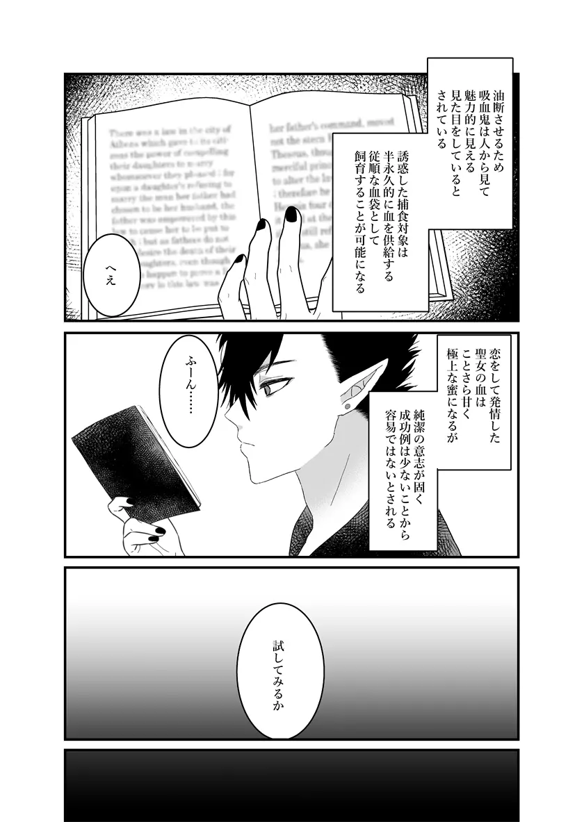 聖女ちゃんは鬼畜吸血鬼の淫乱調教に絶対負けない! Page.46