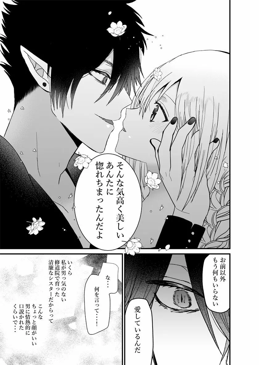 聖女ちゃんは鬼畜吸血鬼の淫乱調教に絶対負けない! Page.48