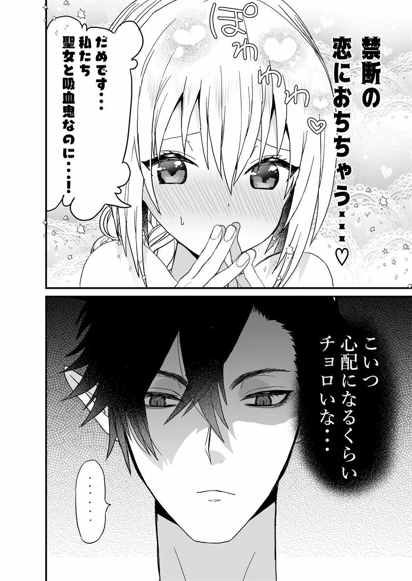 聖女ちゃんは鬼畜吸血鬼の淫乱調教に絶対負けない! Page.49