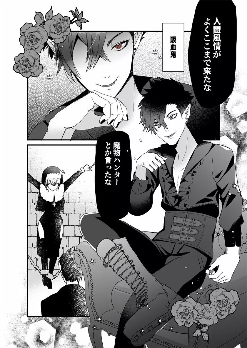 聖女ちゃんは鬼畜吸血鬼の淫乱調教に絶対負けない! Page.5