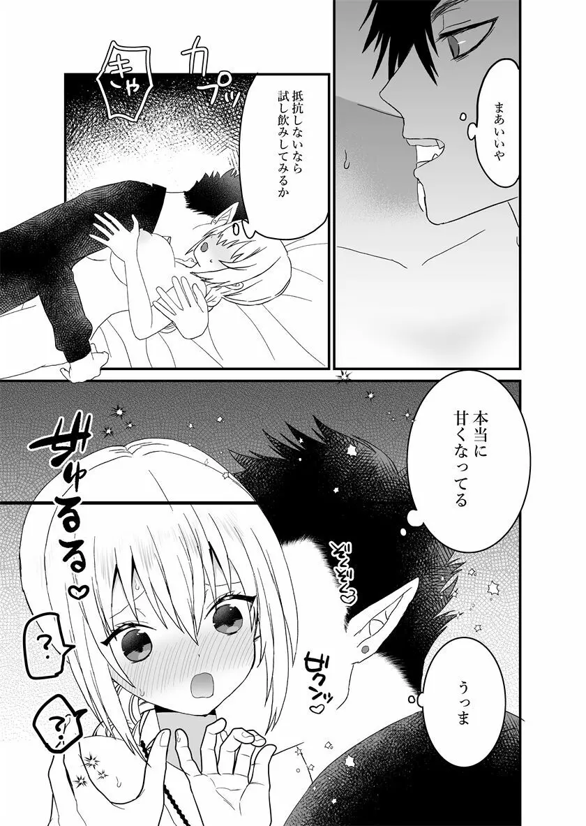 聖女ちゃんは鬼畜吸血鬼の淫乱調教に絶対負けない! Page.50