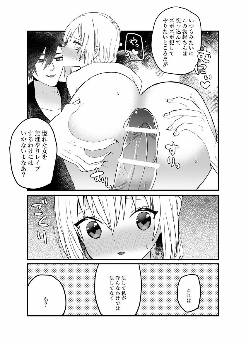 聖女ちゃんは鬼畜吸血鬼の淫乱調教に絶対負けない! Page.52