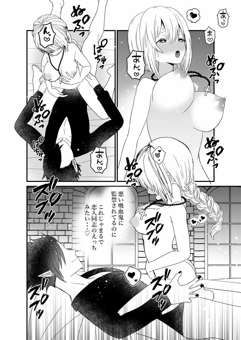 聖女ちゃんは鬼畜吸血鬼の淫乱調教に絶対負けない! Page.55