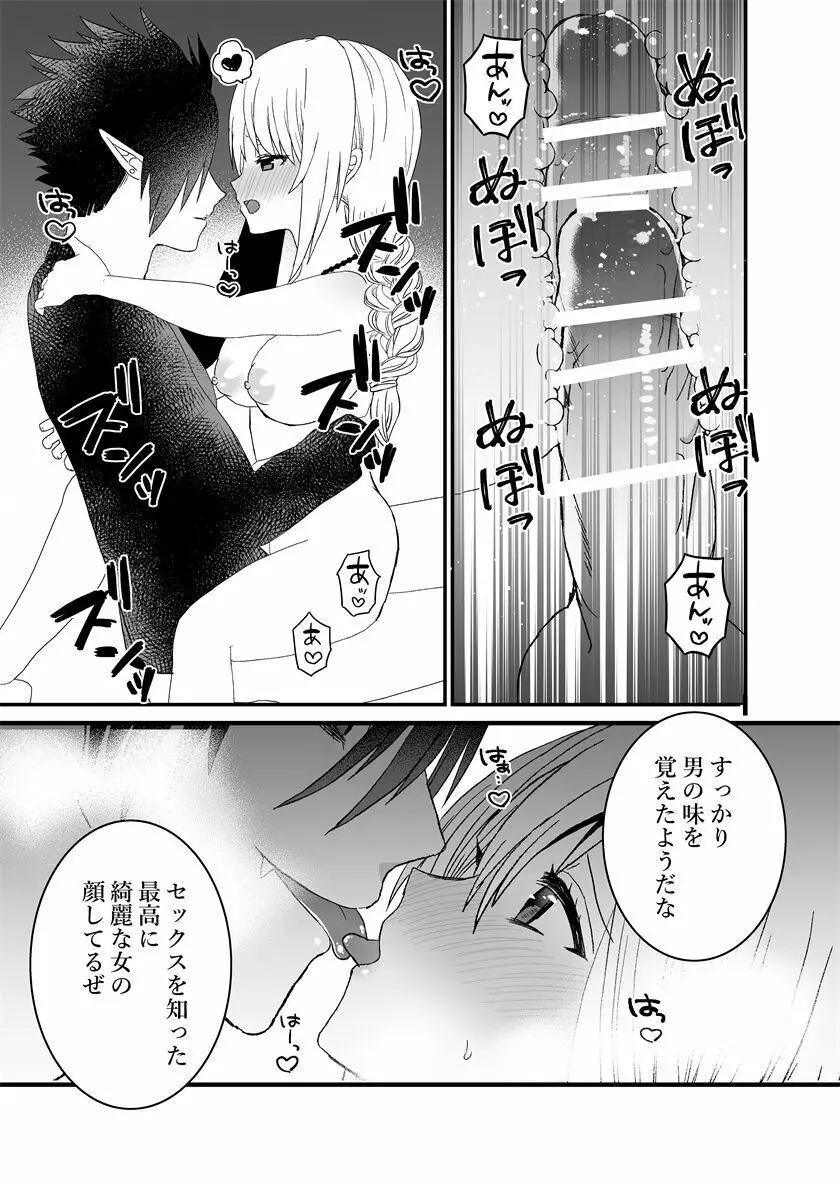 聖女ちゃんは鬼畜吸血鬼の淫乱調教に絶対負けない! Page.56