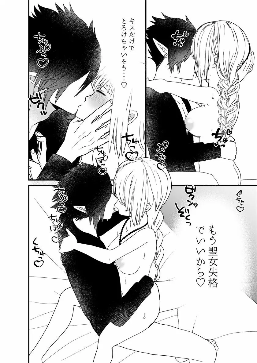 聖女ちゃんは鬼畜吸血鬼の淫乱調教に絶対負けない! Page.57
