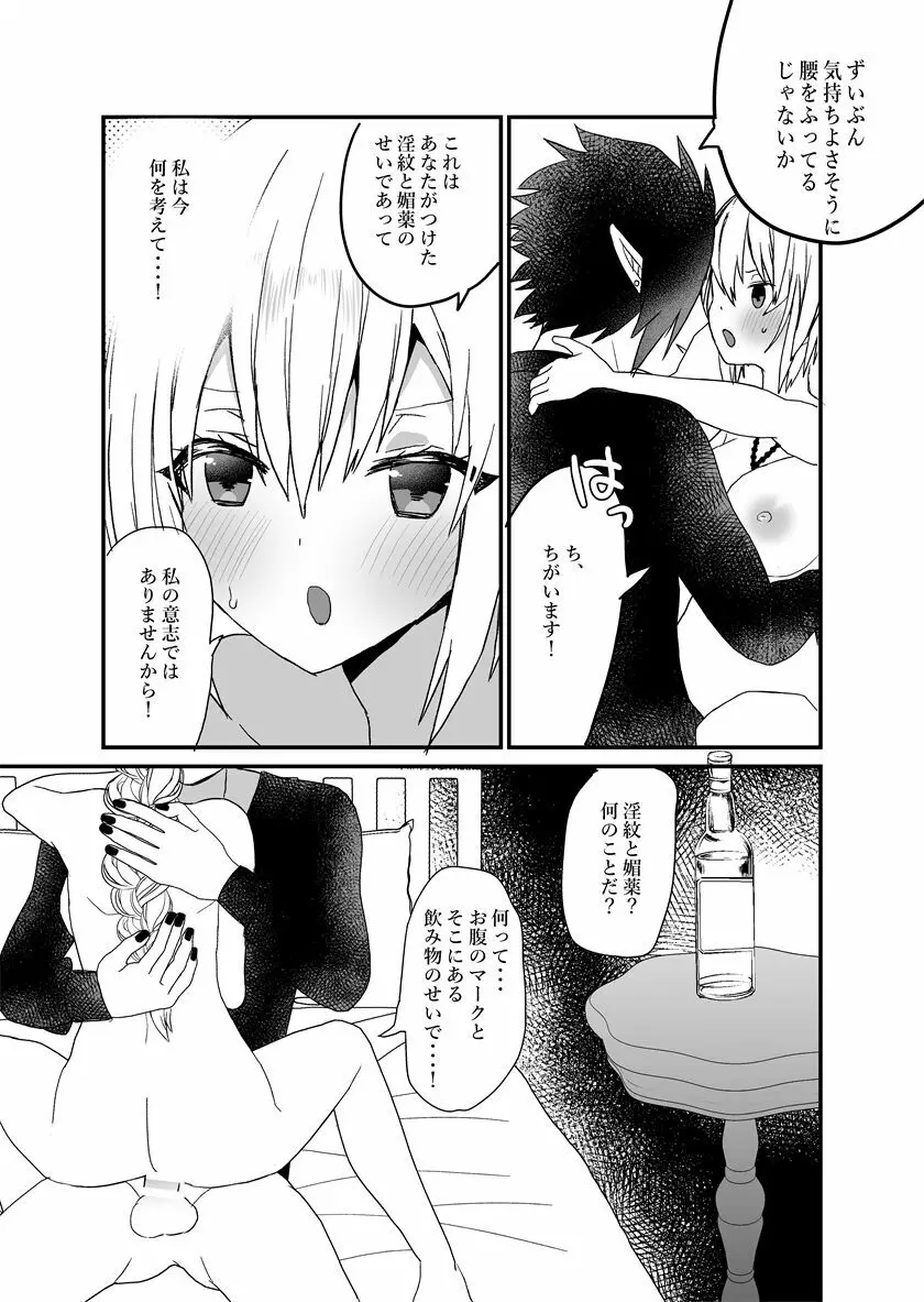 聖女ちゃんは鬼畜吸血鬼の淫乱調教に絶対負けない! Page.59