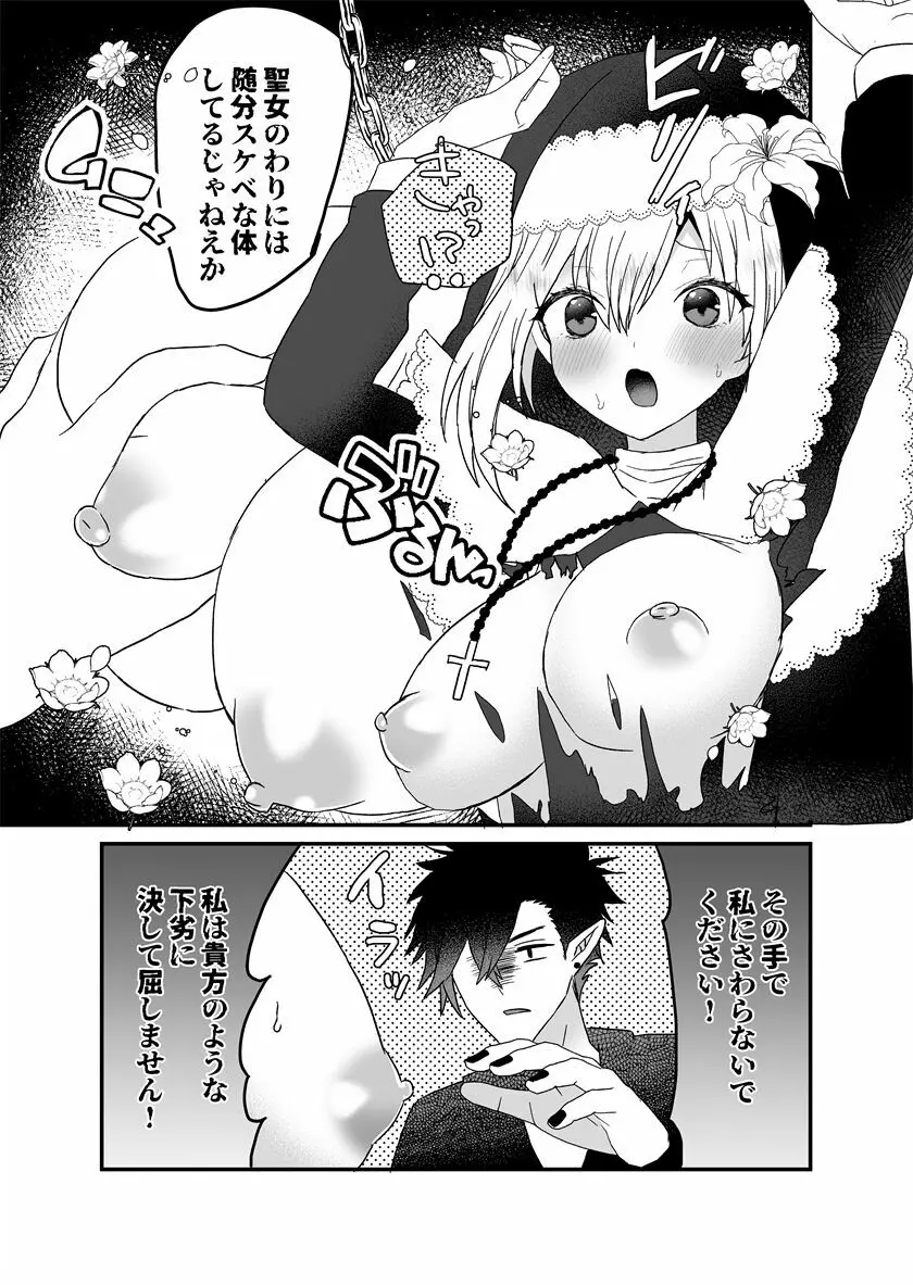 聖女ちゃんは鬼畜吸血鬼の淫乱調教に絶対負けない! Page.6