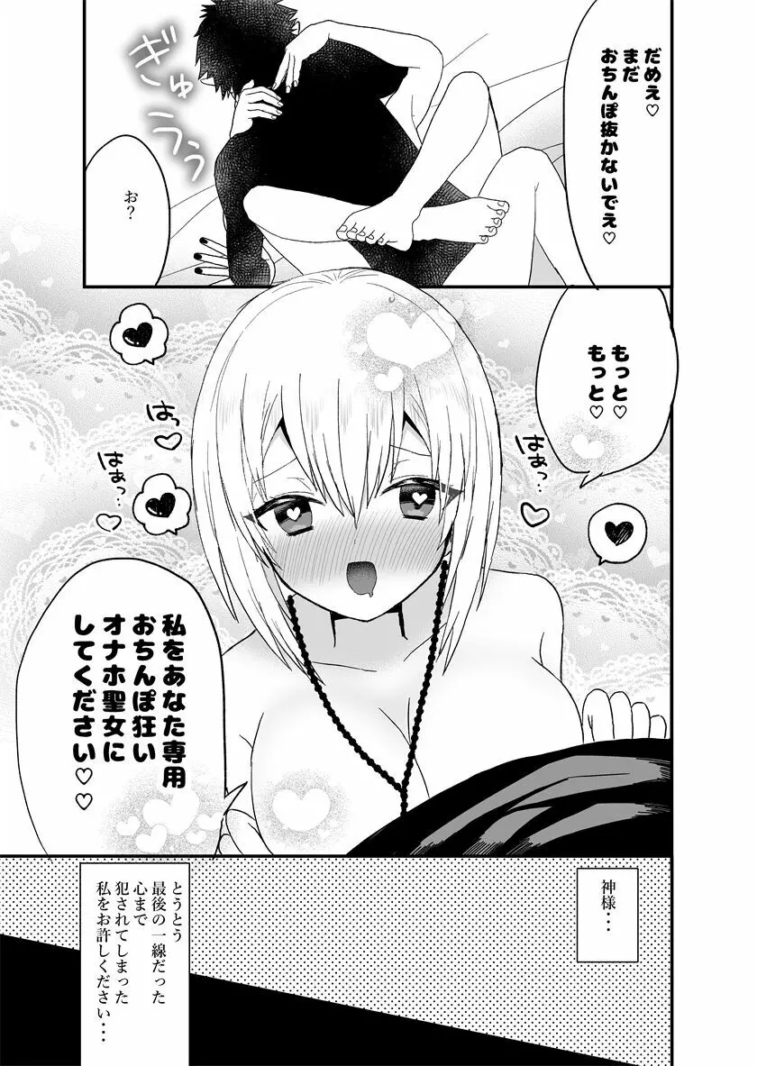聖女ちゃんは鬼畜吸血鬼の淫乱調教に絶対負けない! Page.64