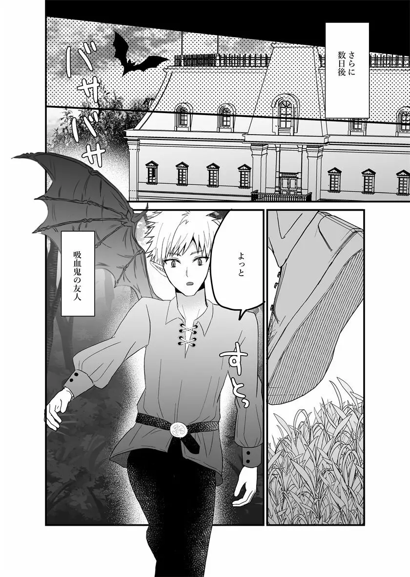 聖女ちゃんは鬼畜吸血鬼の淫乱調教に絶対負けない! Page.65