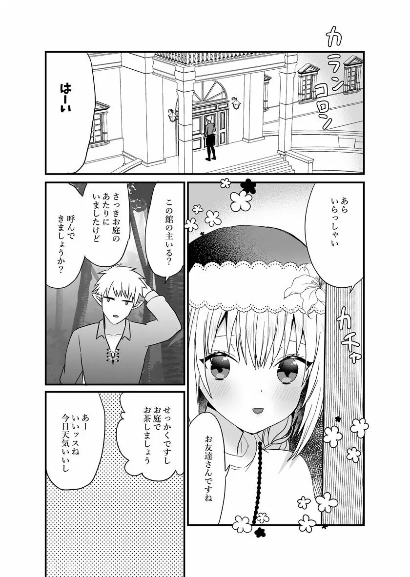 聖女ちゃんは鬼畜吸血鬼の淫乱調教に絶対負けない! Page.66