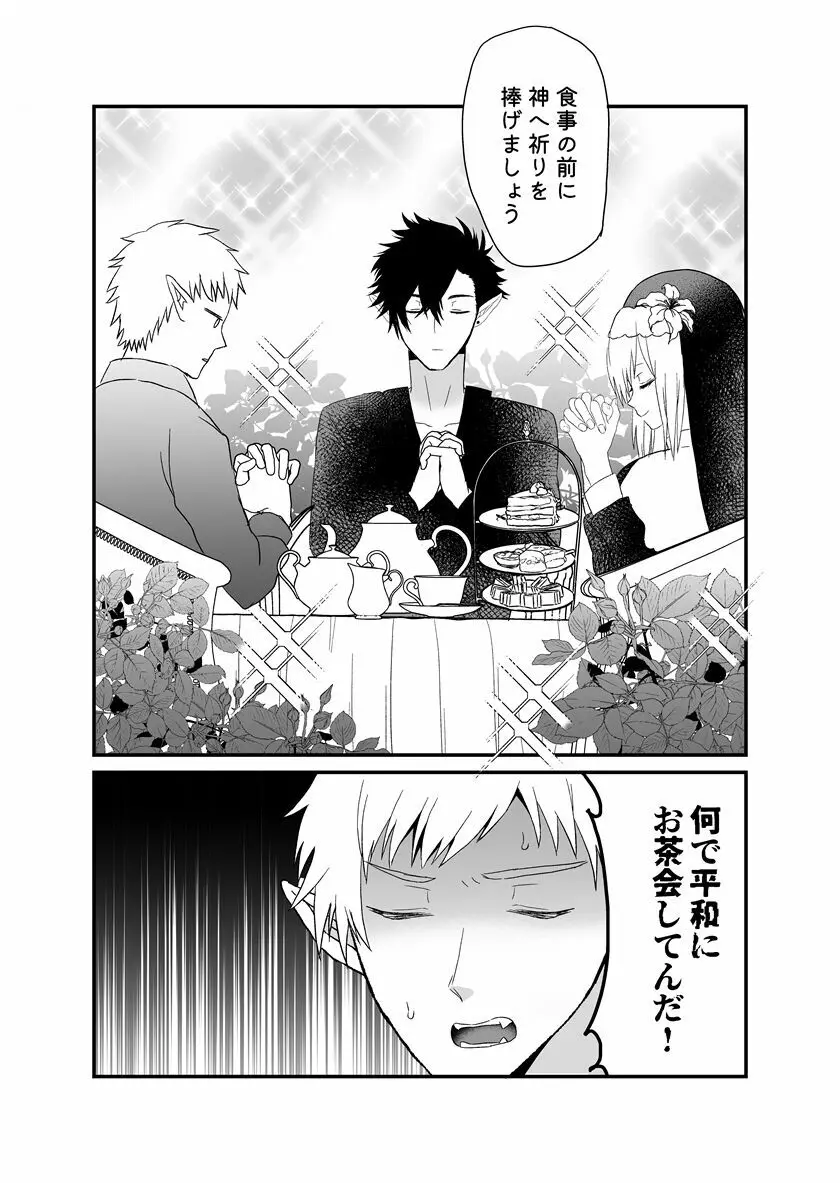 聖女ちゃんは鬼畜吸血鬼の淫乱調教に絶対負けない! Page.67