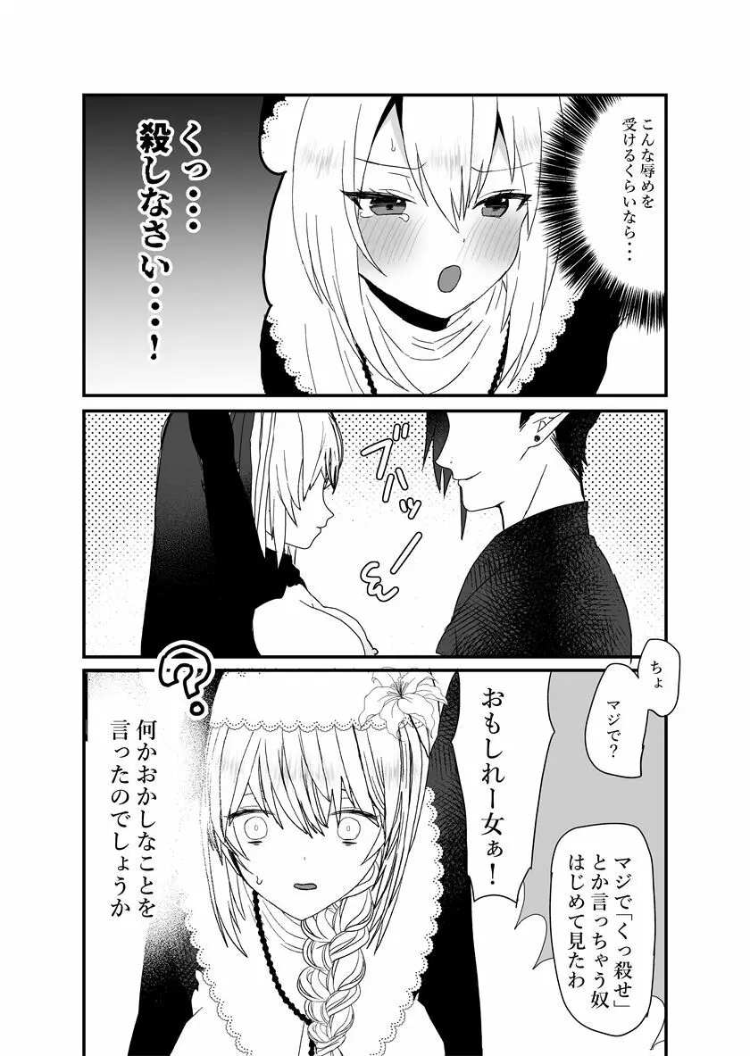 聖女ちゃんは鬼畜吸血鬼の淫乱調教に絶対負けない! Page.7