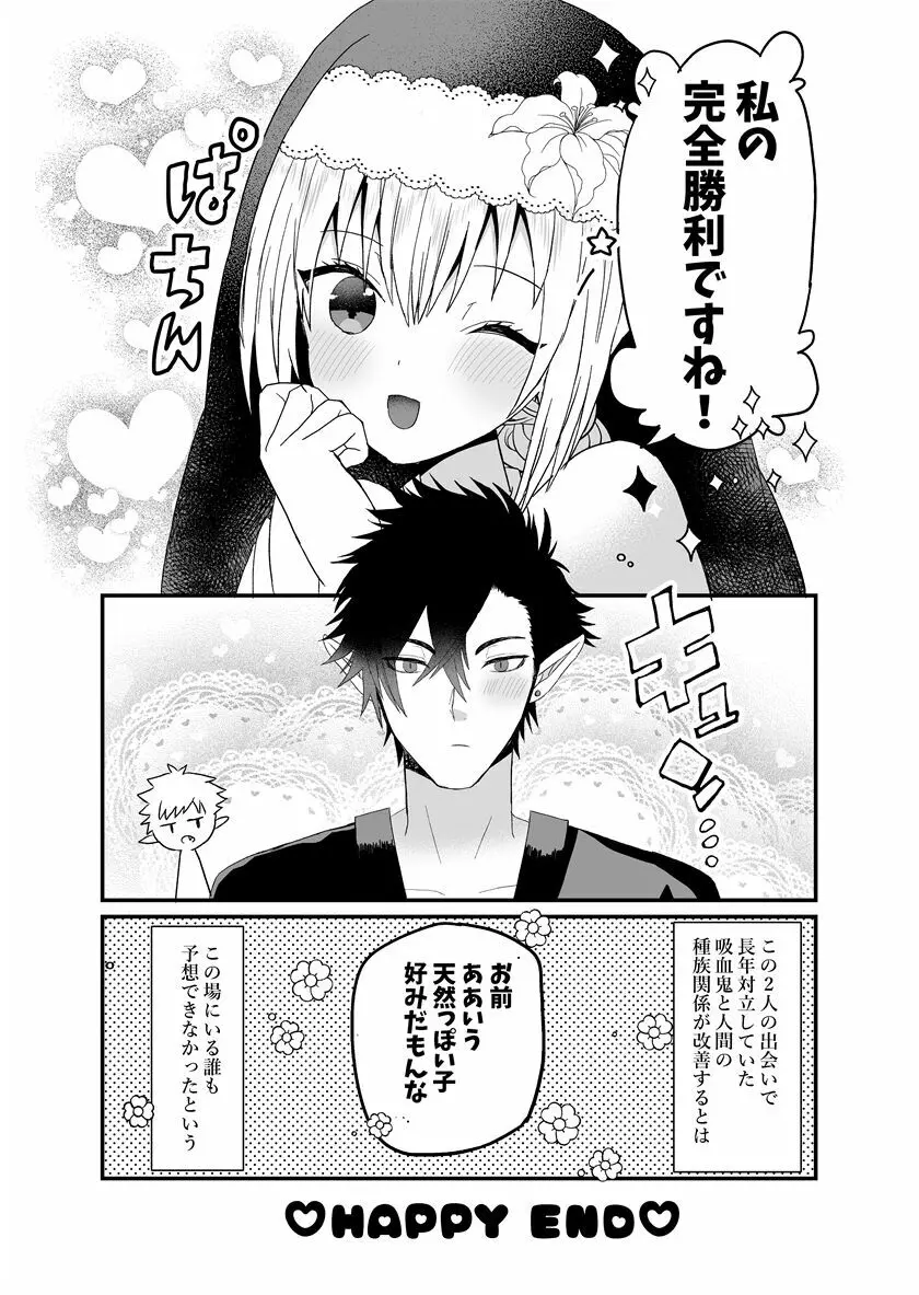 聖女ちゃんは鬼畜吸血鬼の淫乱調教に絶対負けない! Page.70