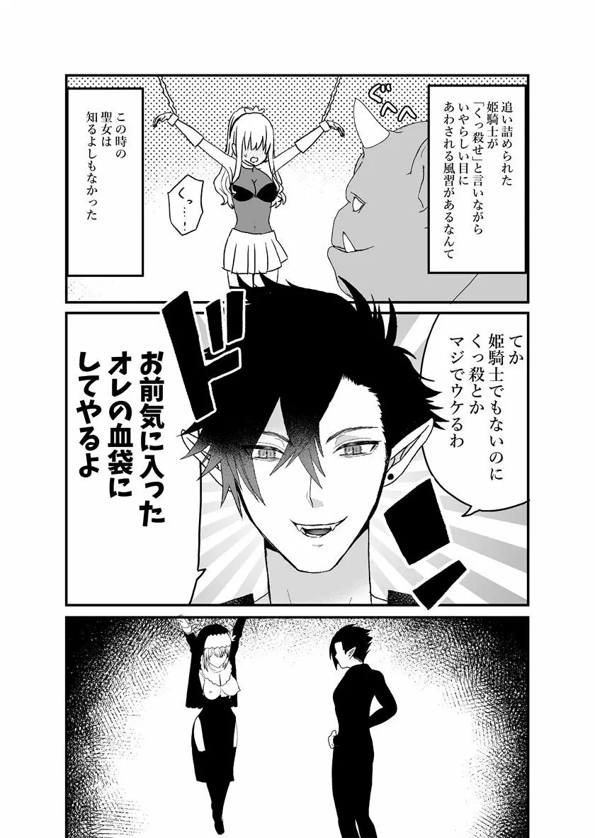 聖女ちゃんは鬼畜吸血鬼の淫乱調教に絶対負けない! Page.8
