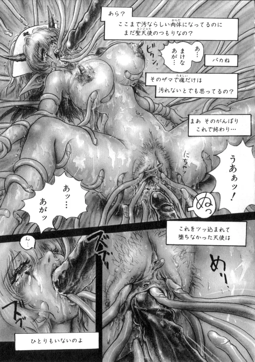 処女戦士ラヴィア Page.85