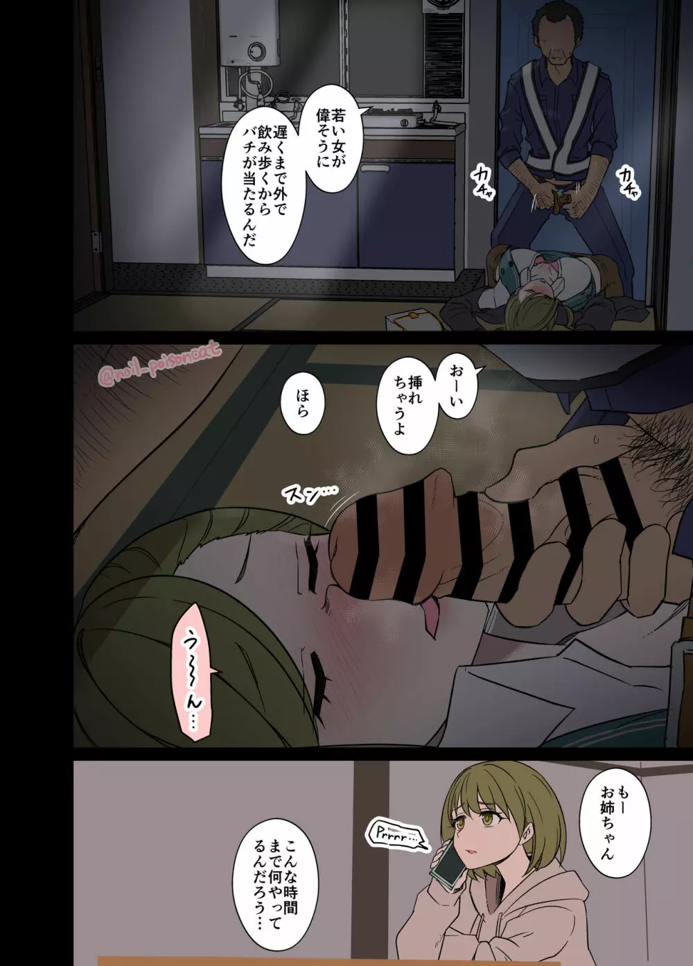 泥酔した七草はづきに悪いことをする話 Page.7