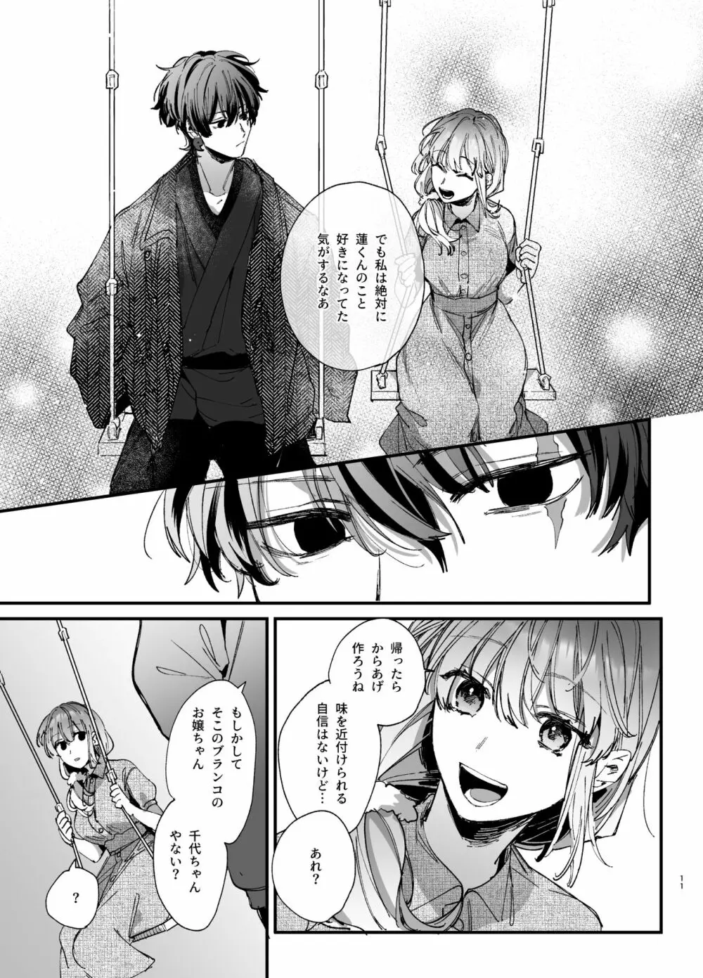 最強ヒモクズ祓い屋蓮くんに抱き潰されるまで 2 Page.11