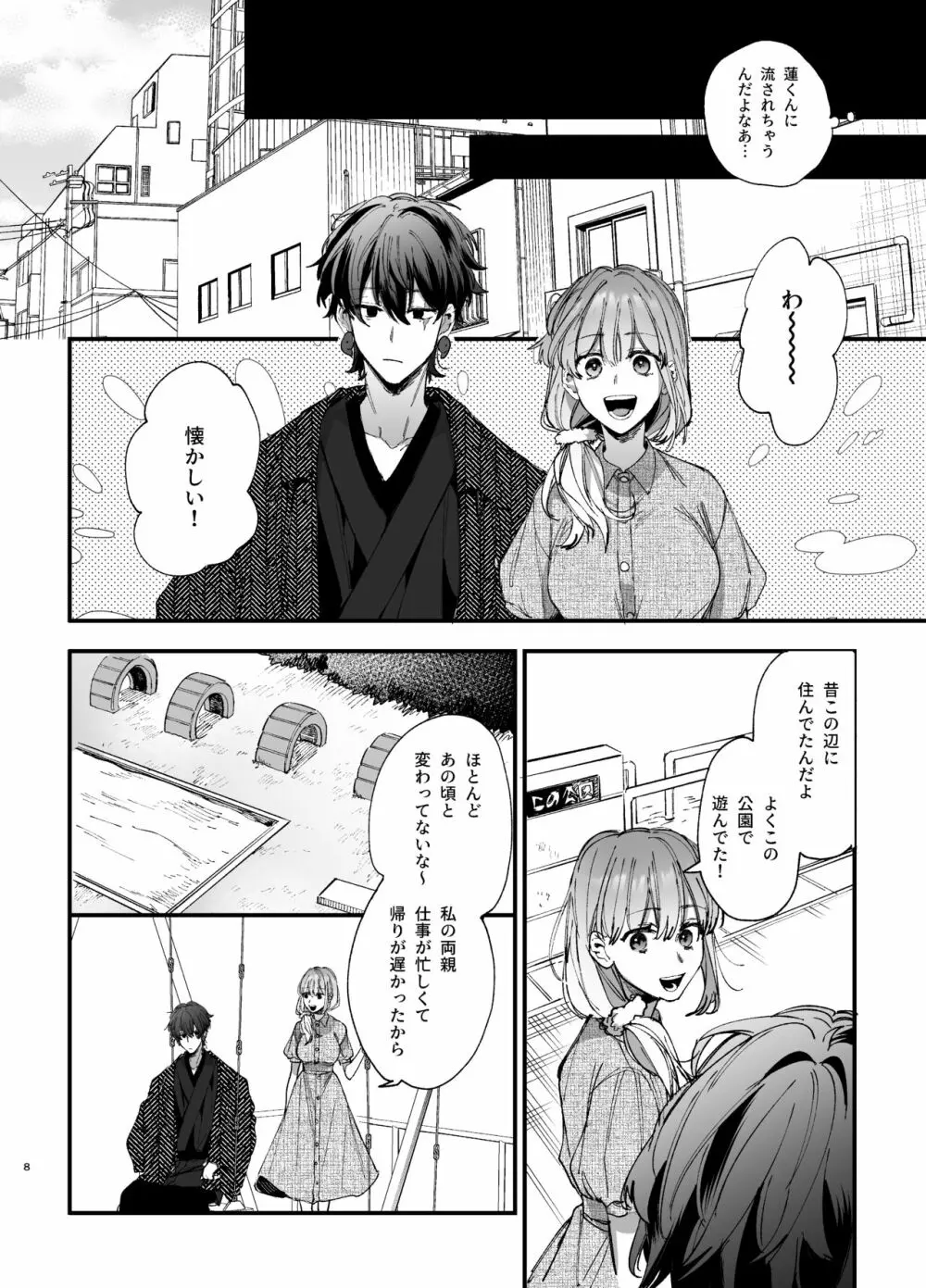 最強ヒモクズ祓い屋蓮くんに抱き潰されるまで 2 Page.8