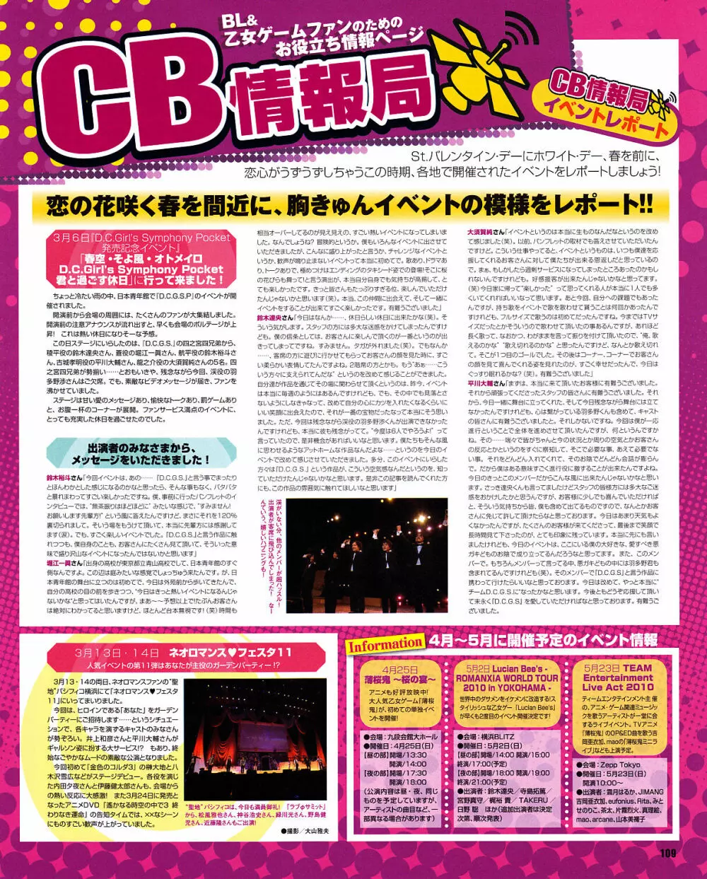 Cool-B Vol.31 2010年05月号 Page.105