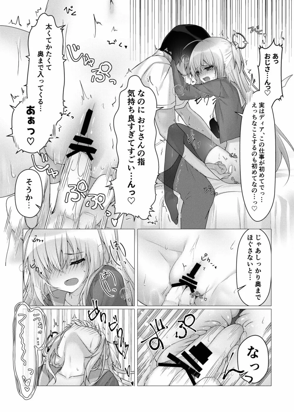 お好きなサキュバス派遣します Page.11