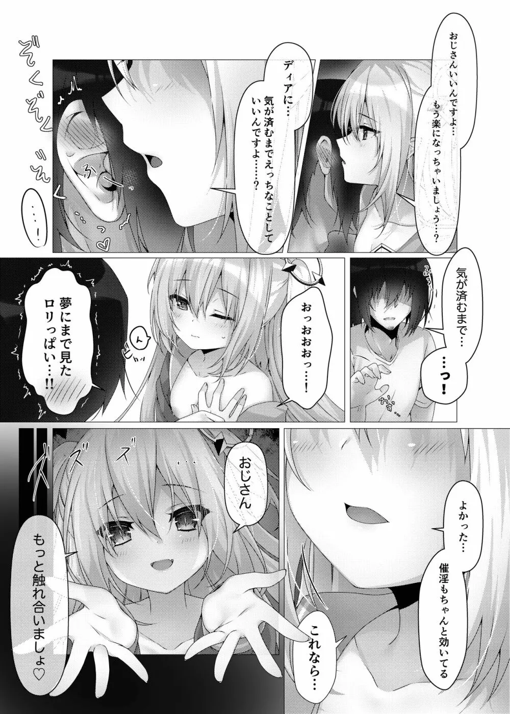 お好きなサキュバス派遣します Page.9