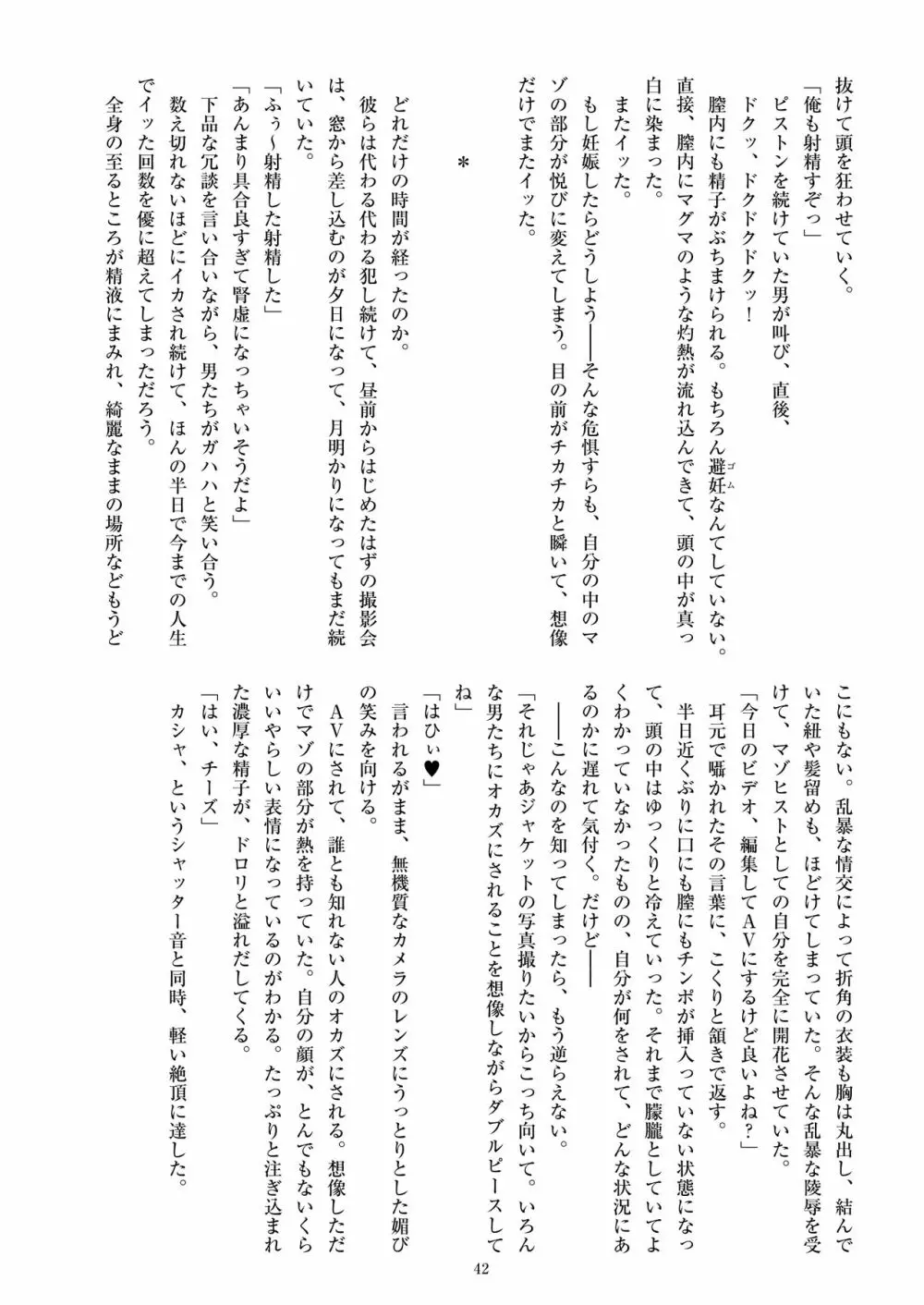 ミリしらコスプレ合同誌～原作は1ミリも知らないけどコスプレさせてみた～ Page.44