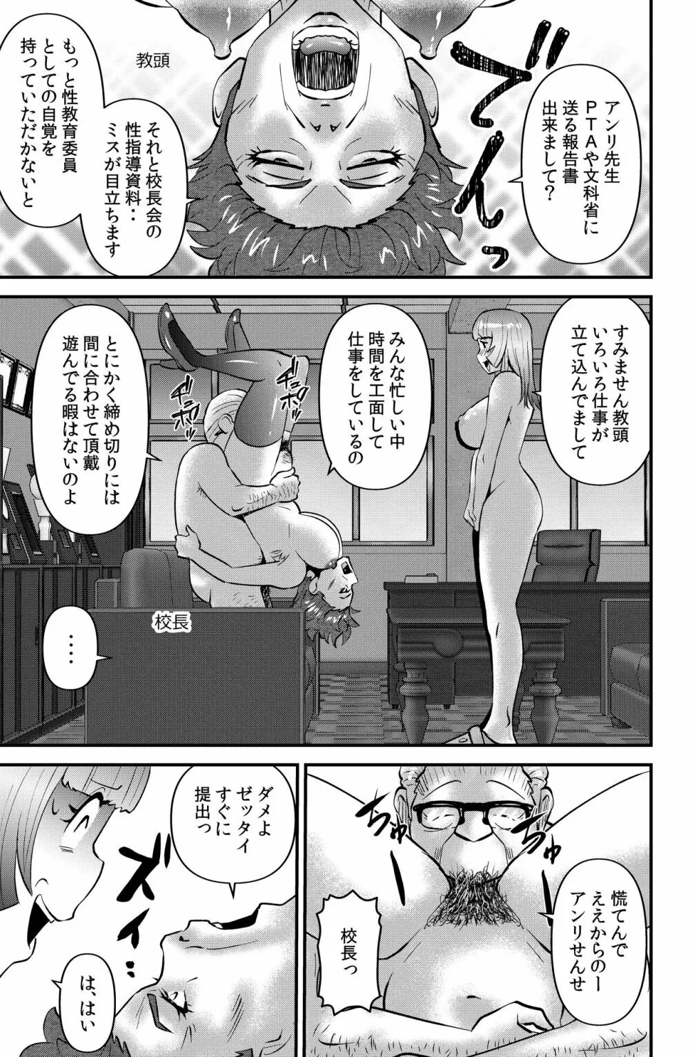 シン･国家性略校区 Page.11