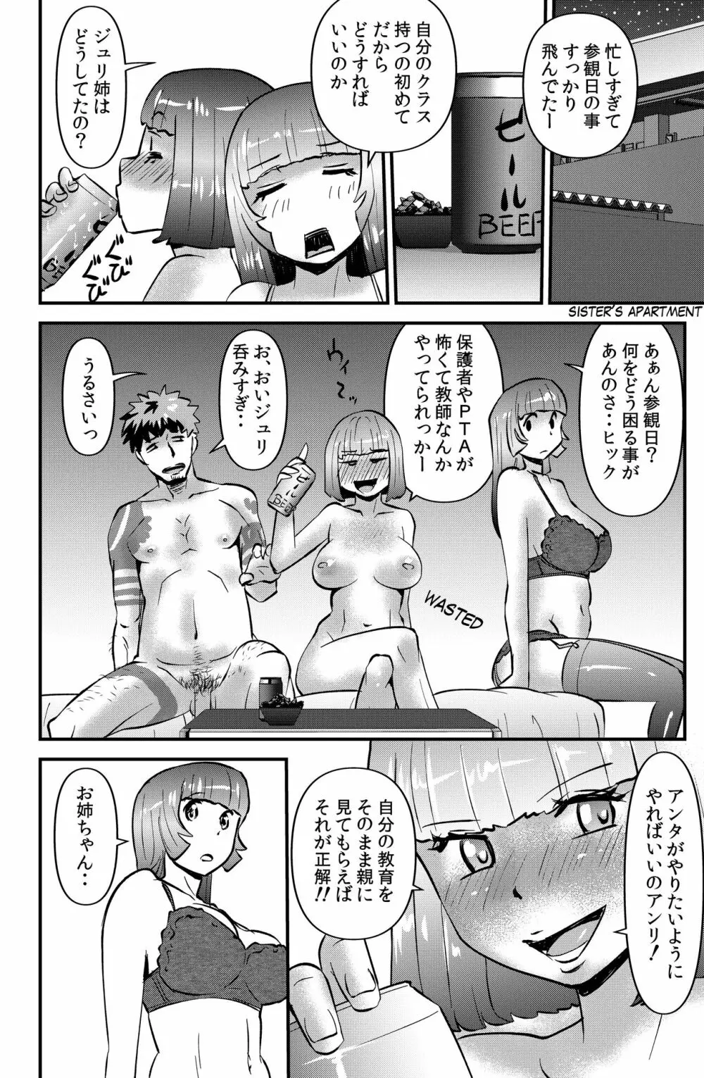 シン･国家性略校区 Page.22