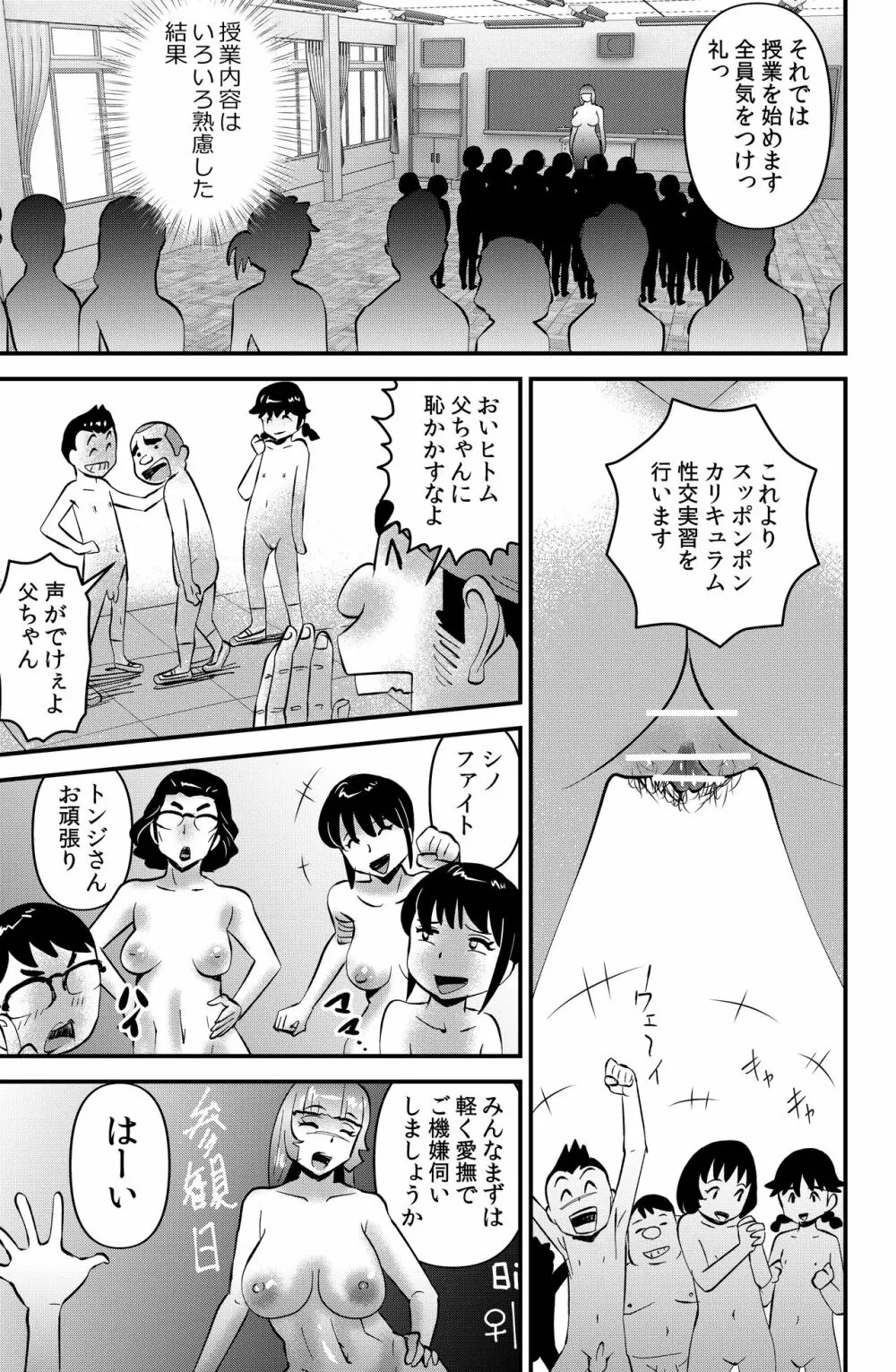 シン･国家性略校区 Page.25