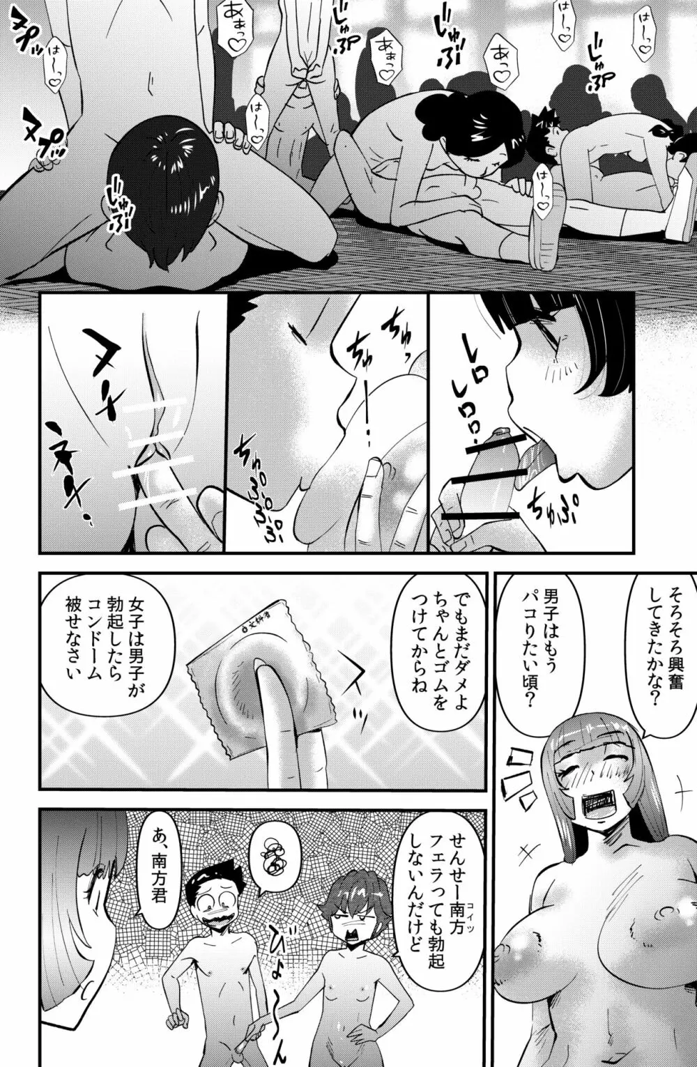 シン･国家性略校区 Page.26