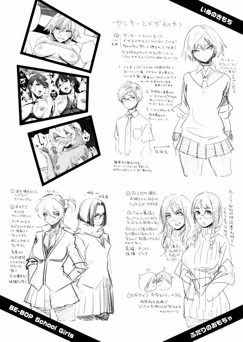 ナツ恋オタガール 特典小冊子 Page.6