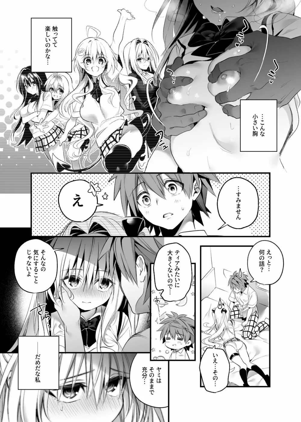 はじめて名前で。 Page.15