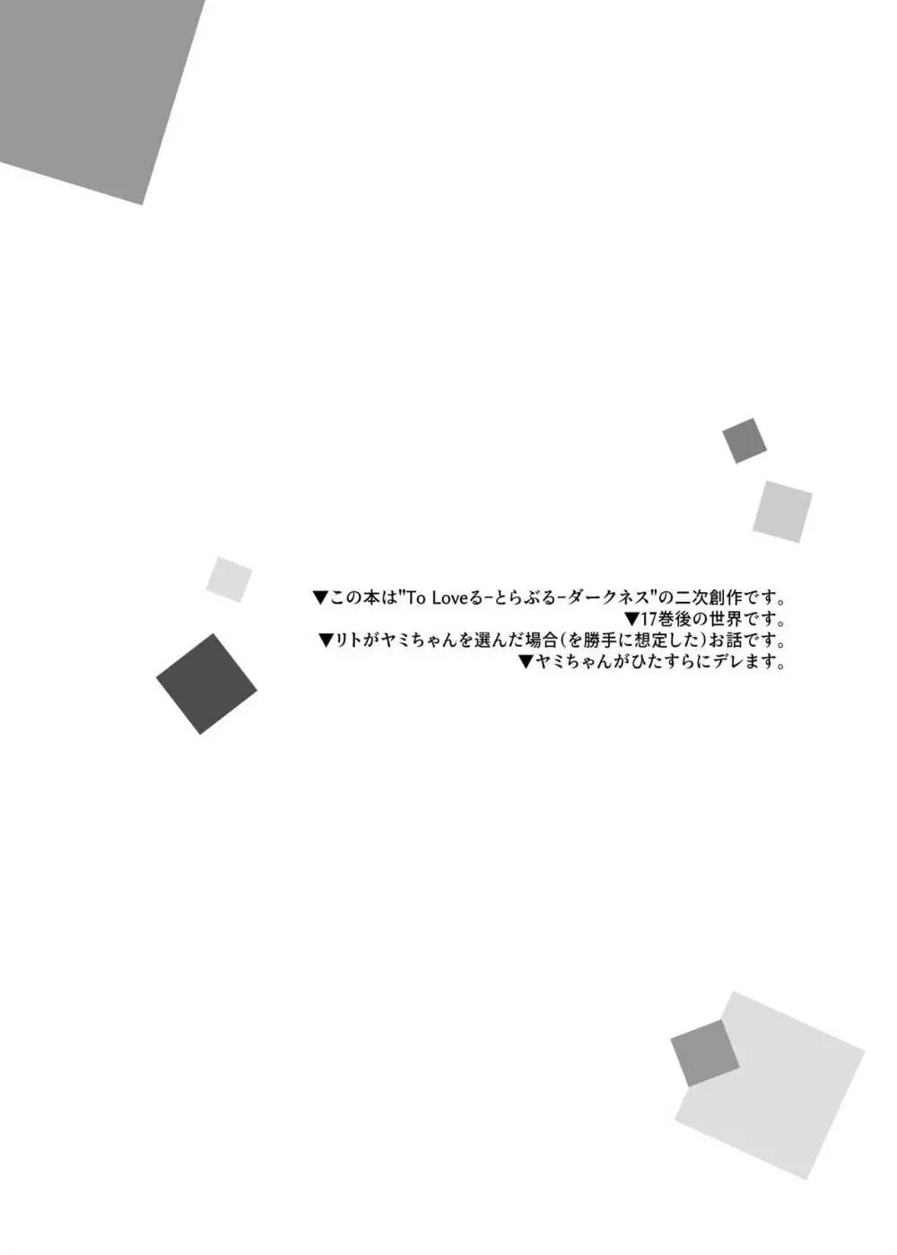 はじめて名前で。 Page.2