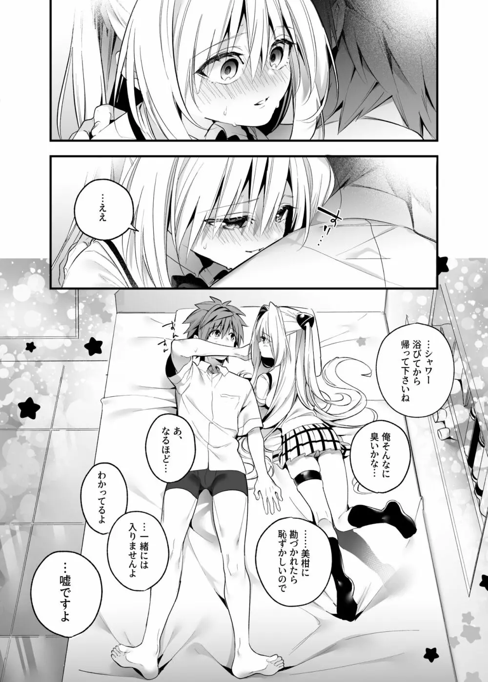 はじめて名前で。 Page.26